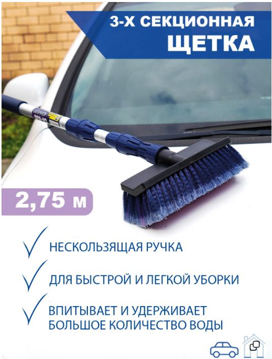 АКЦИЯ Щётка для мойки авто City Up CA-636
