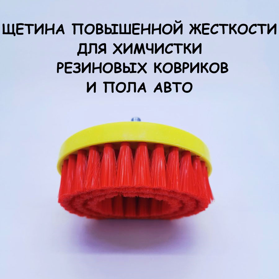 Щетка на шуруповёрт HOPPERS 100 мм. Для химчистки ковриков и пола