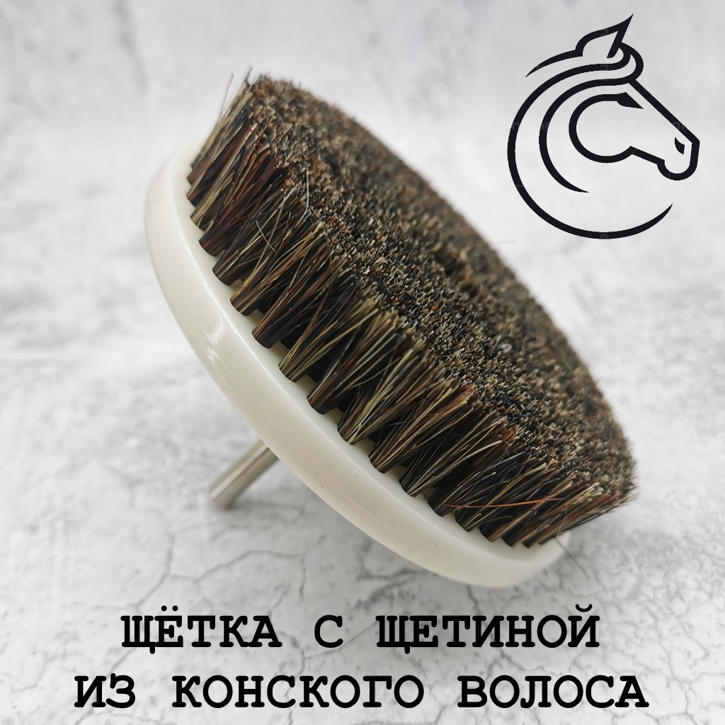 Щетка на дрель и шуруповерт для резины и пластика (конский волос)